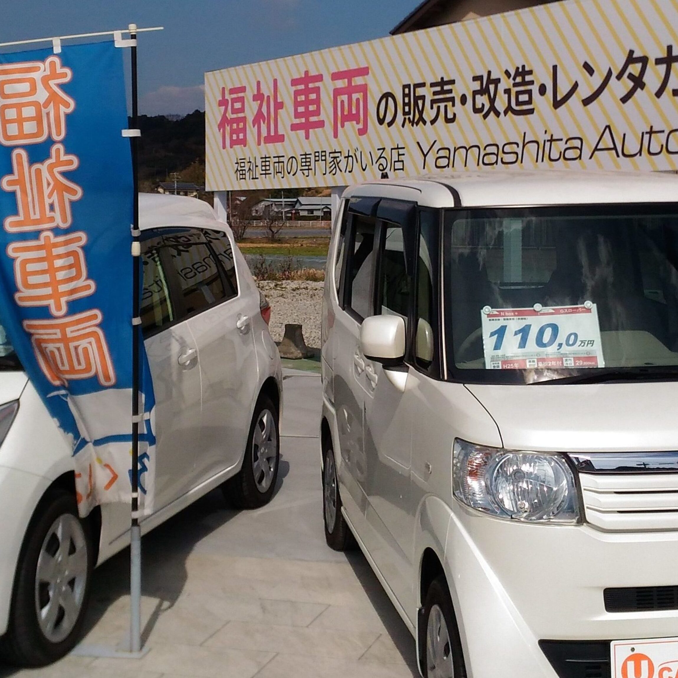 【中古】 福祉現場vs．国会 福祉車両は「中古車」or「改造」どちらがオススメ！？