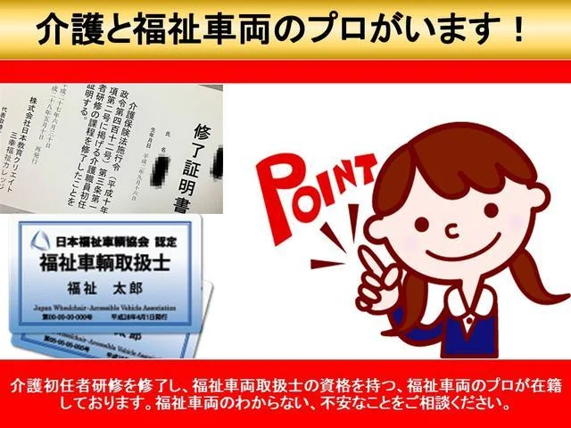 福祉車両取扱士在籍