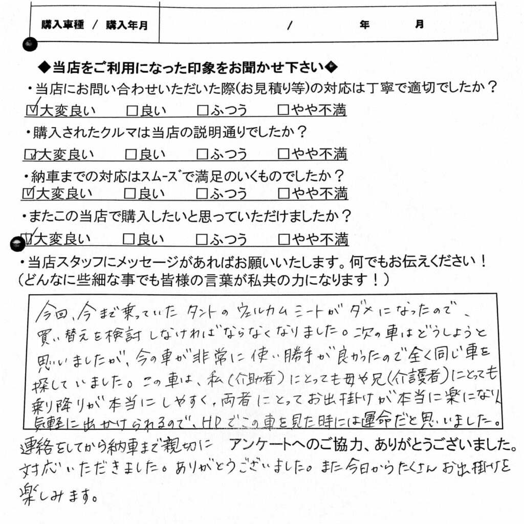 タントカスタム