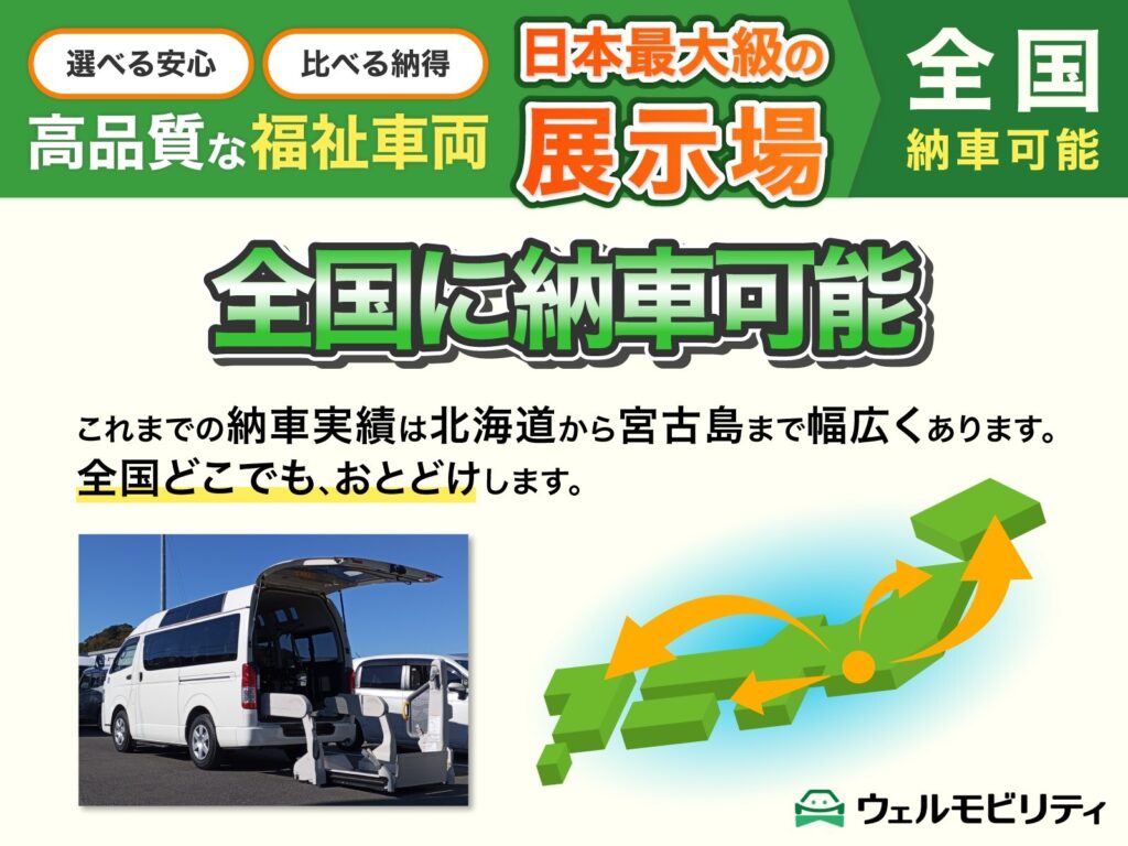 全国に納車可能_バナー