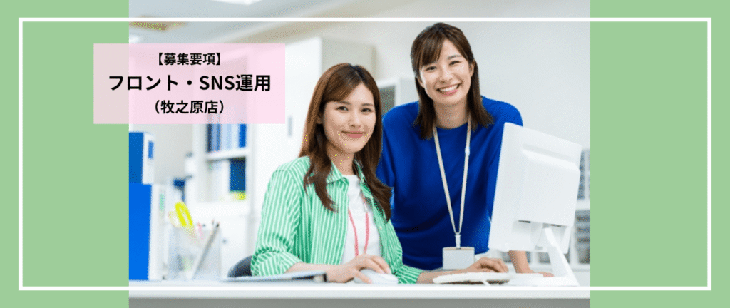 募集要項_SNS運用_ウェルモビリティ牧之原店