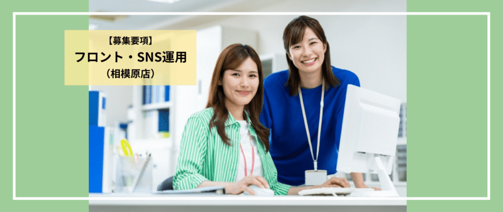 募集要項_SNS運用_ウェルモビリティ相模原店